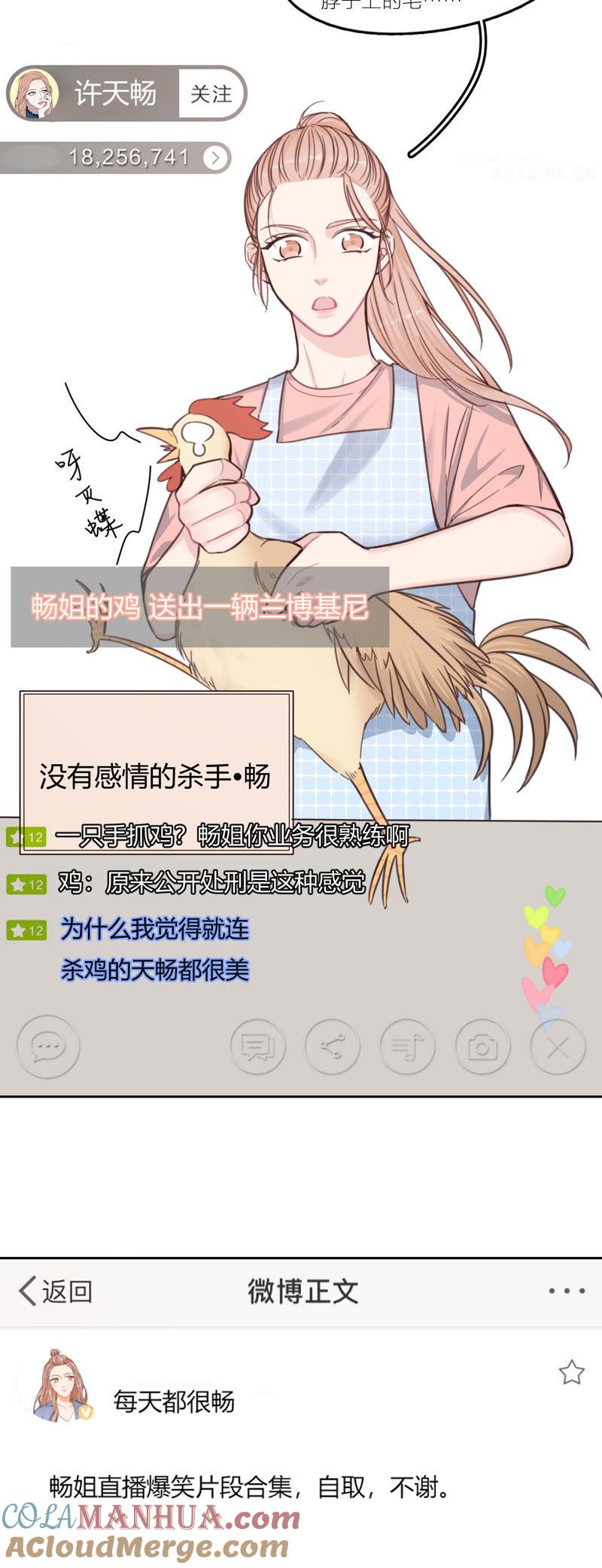 在座的都是废物 第18话 天畅红了！ 第5页