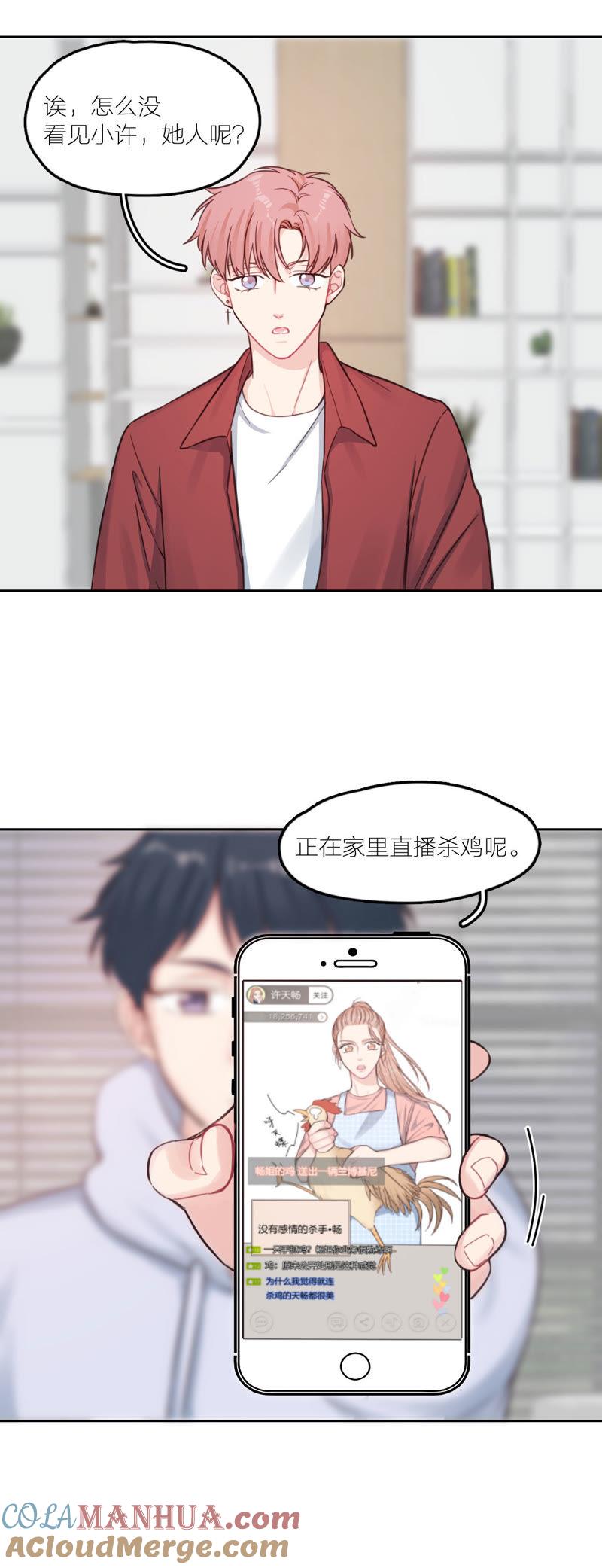 在座的都是废物 第18话 天畅红了！ 第13页
