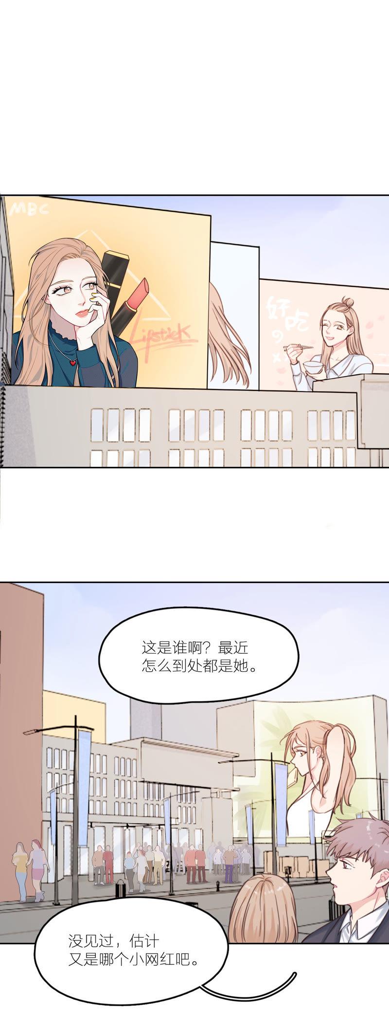 在座的都是废物 第18话 天畅红了！ 第2页