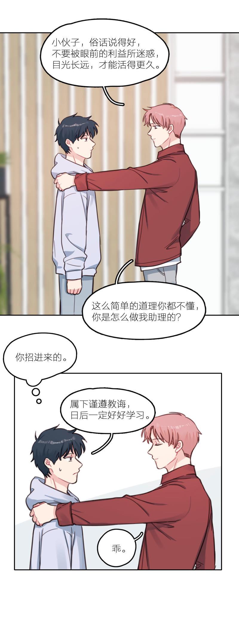 在座的都是废物 第18话 天畅红了！ 第12页