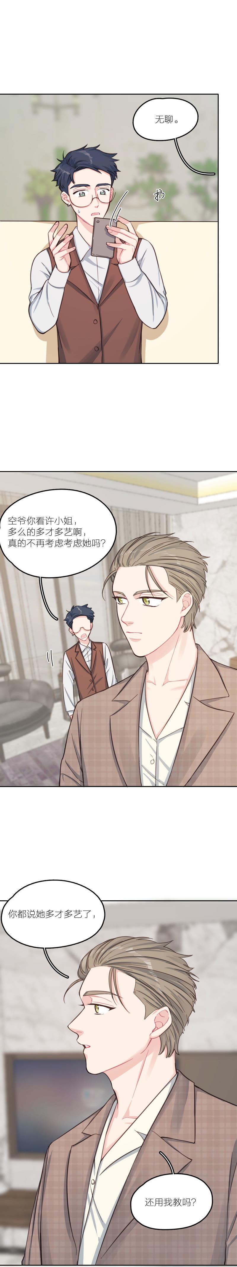在座的都是废物 第19话 明星意识 第5页