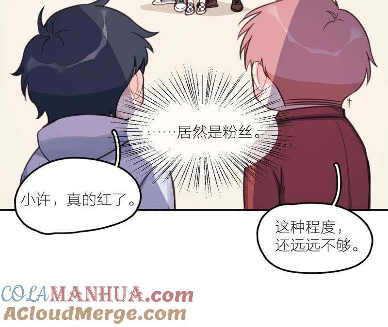 在座的都是废物 第19话 明星意识 第82页
