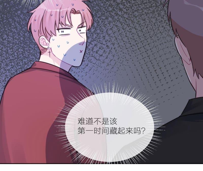 在座的都是废物 第19话 明星意识 第78页