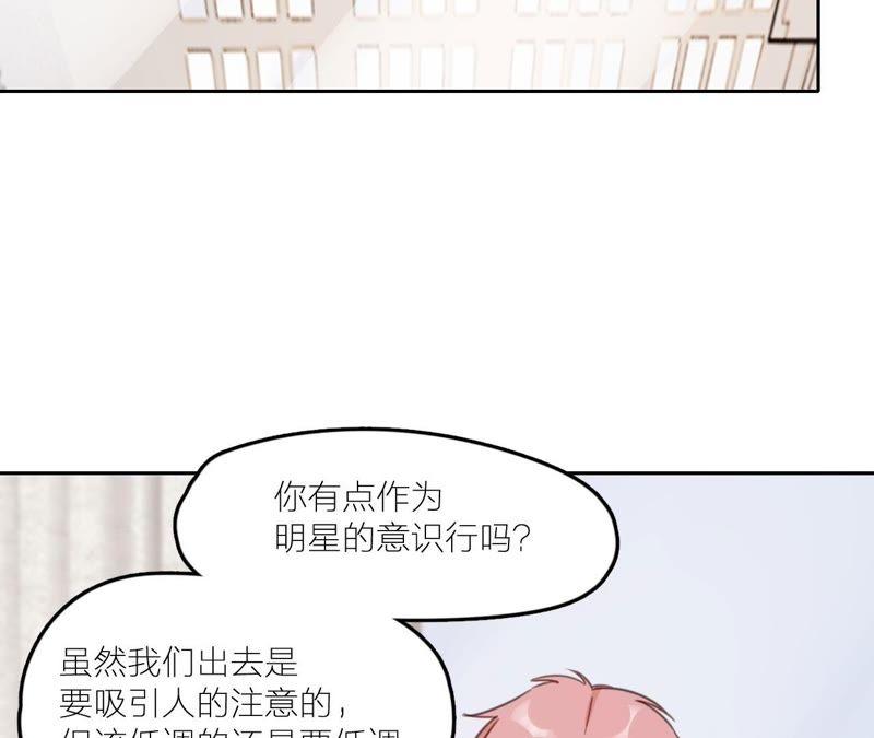 在座的都是废物 第19话 明星意识 第42页