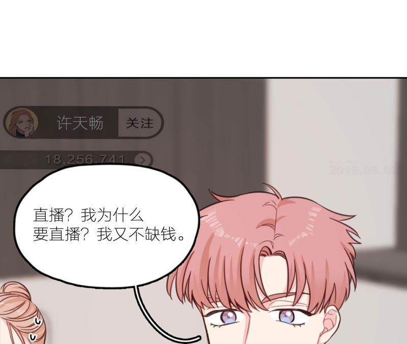 在座的都是废物 第19话 明星意识 第11页