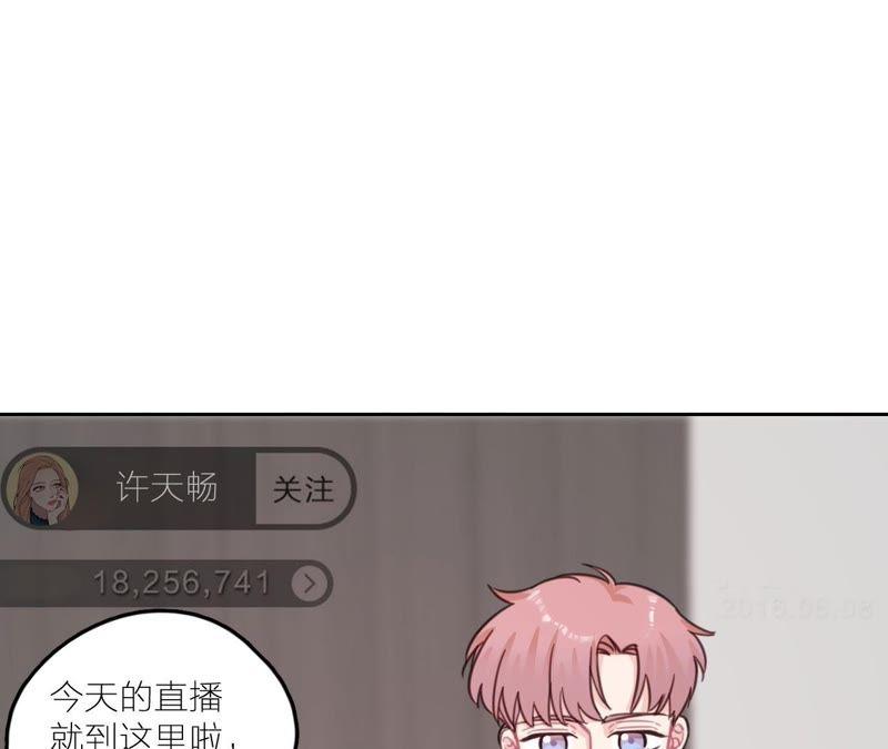 在座的都是废物 第19话 明星意识 第24页