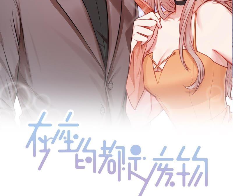 在座的都是废物 第19话 明星意识 第2页