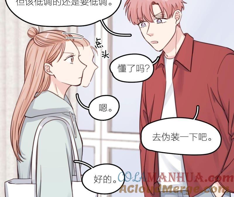 在座的都是废物 第19话 明星意识 第43页