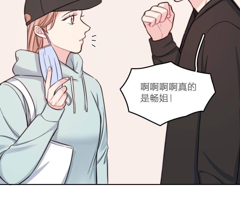 在座的都是废物 第19话 明星意识 第80页