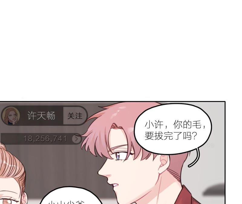 在座的都是废物 第19话 明星意识 第14页