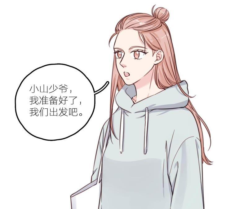 在座的都是废物 第19话 明星意识 第29页