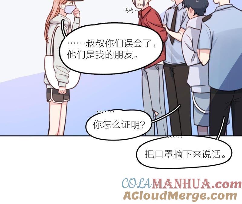 在座的都是废物 第19话 明星意识 第70页