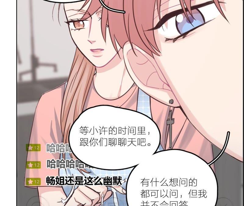 在座的都是废物 第19话 明星意识 第17页