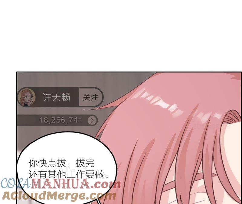 在座的都是废物 第19话 明星意识 第16页