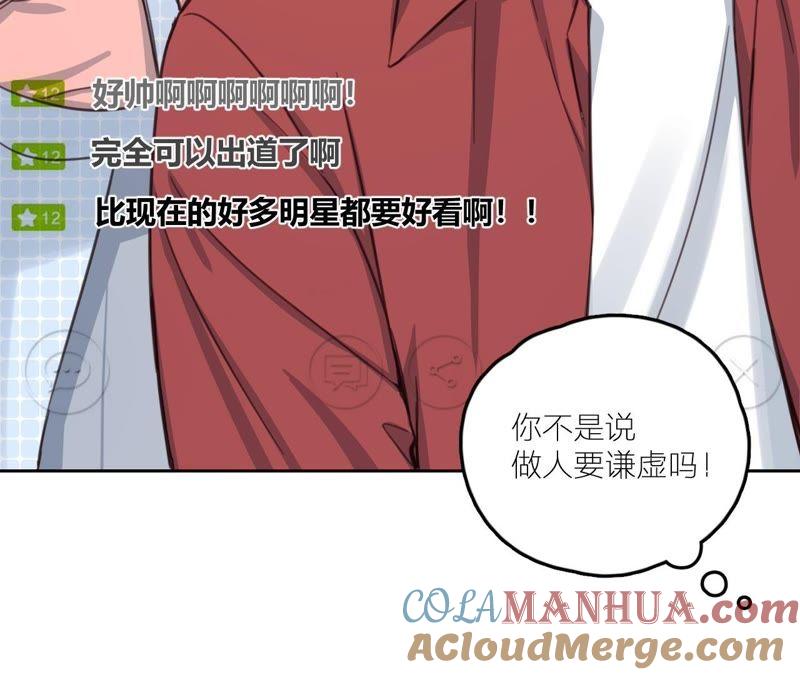 在座的都是废物 第19话 明星意识 第10页