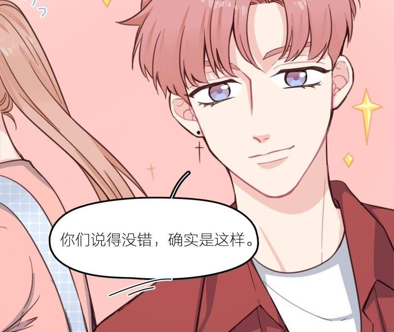 在座的都是废物 第19话 明星意识 第9页