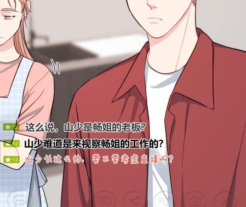 在座的都是废物 第19话 明星意识 第12页