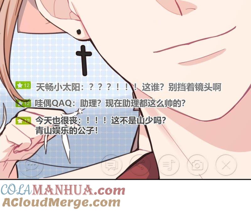 在座的都是废物 第19话 明星意识 第7页