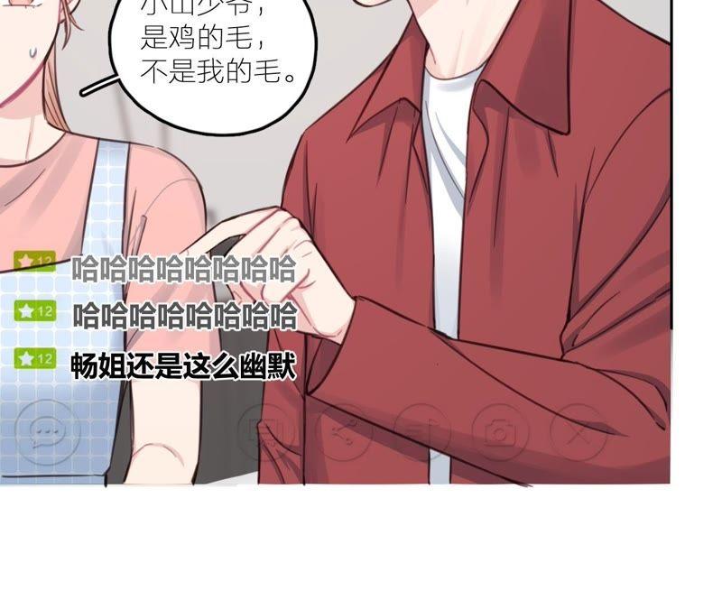 在座的都是废物 第19话 明星意识 第15页