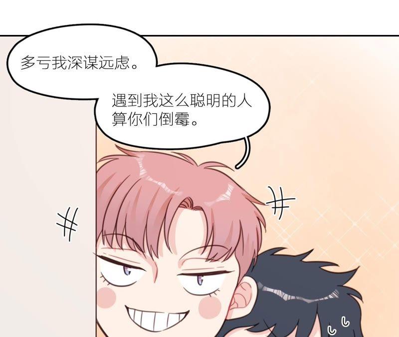 在座的都是废物 第19话 明星意识 第56页