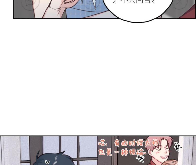 在座的都是废物 第19话 明星意识 第18页