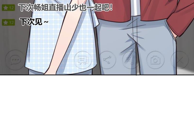 在座的都是废物 第19话 明星意识 第26页
