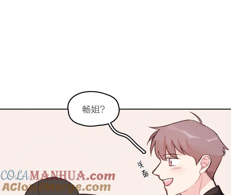 在座的都是废物 第19话 明星意识 第79页