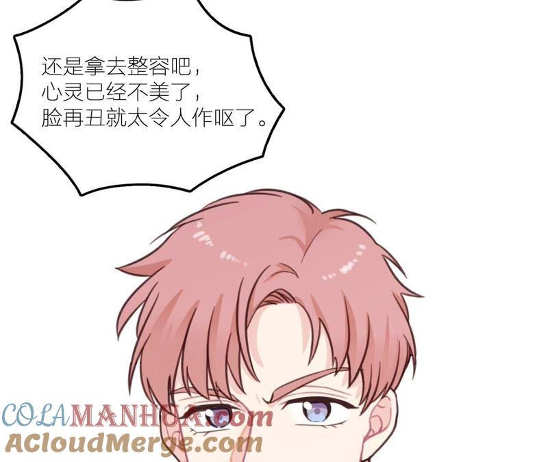 在座的都是废物 第20话 谁还谈梦想？ 第73页
