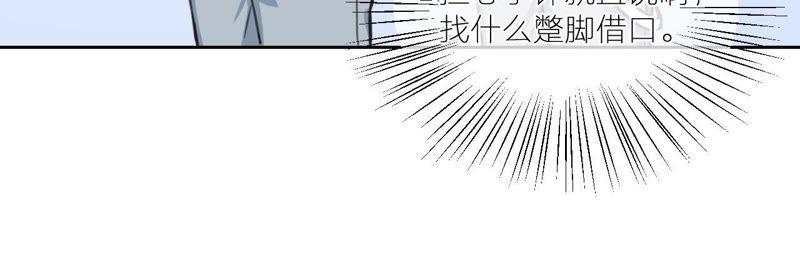 在座的都是废物 第20话 谁还谈梦想？ 第88页