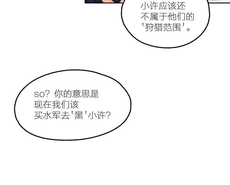 在座的都是废物 第20话 谁还谈梦想？ 第44页