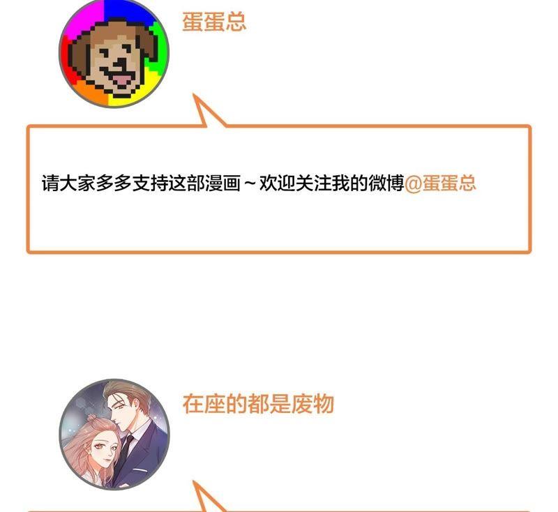 在座的都是废物 第20话 谁还谈梦想？ 第110页