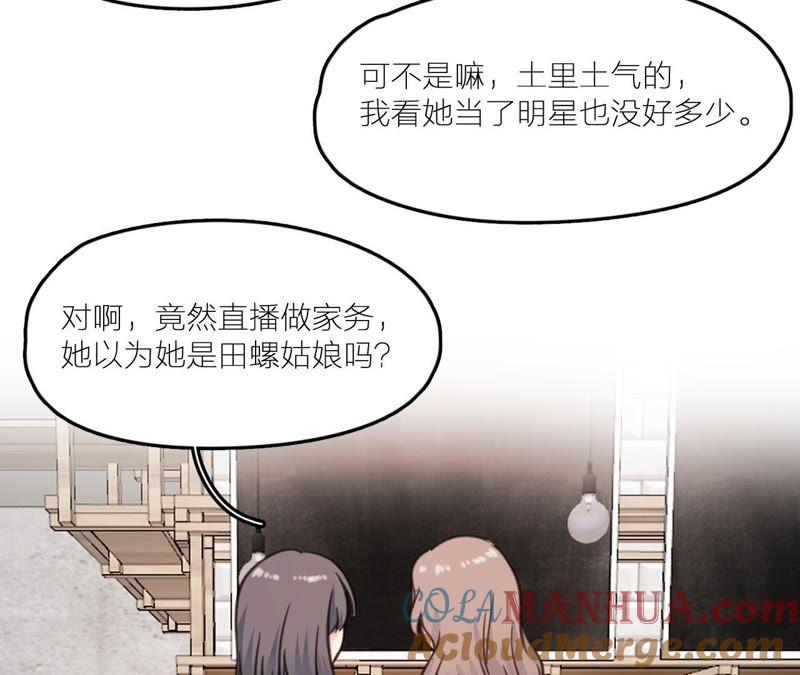 在座的都是废物 第20话 谁还谈梦想？ 第53页