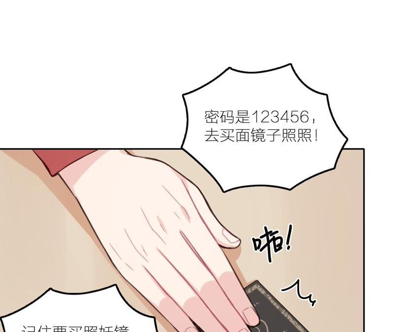 在座的都是废物 第20话 谁还谈梦想？ 第71页