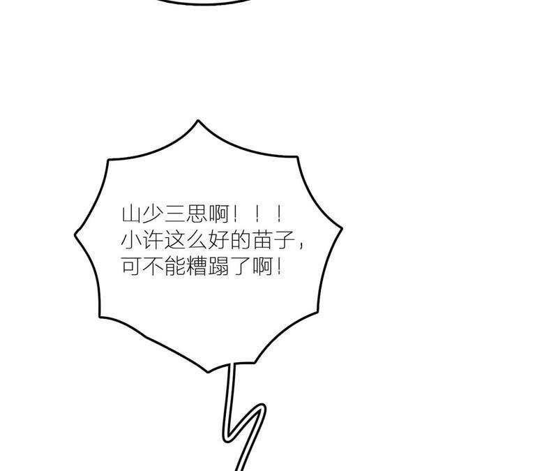 在座的都是废物 第20话 谁还谈梦想？ 第46页