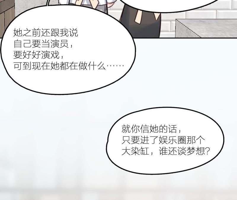 在座的都是废物 第20话 谁还谈梦想？ 第55页