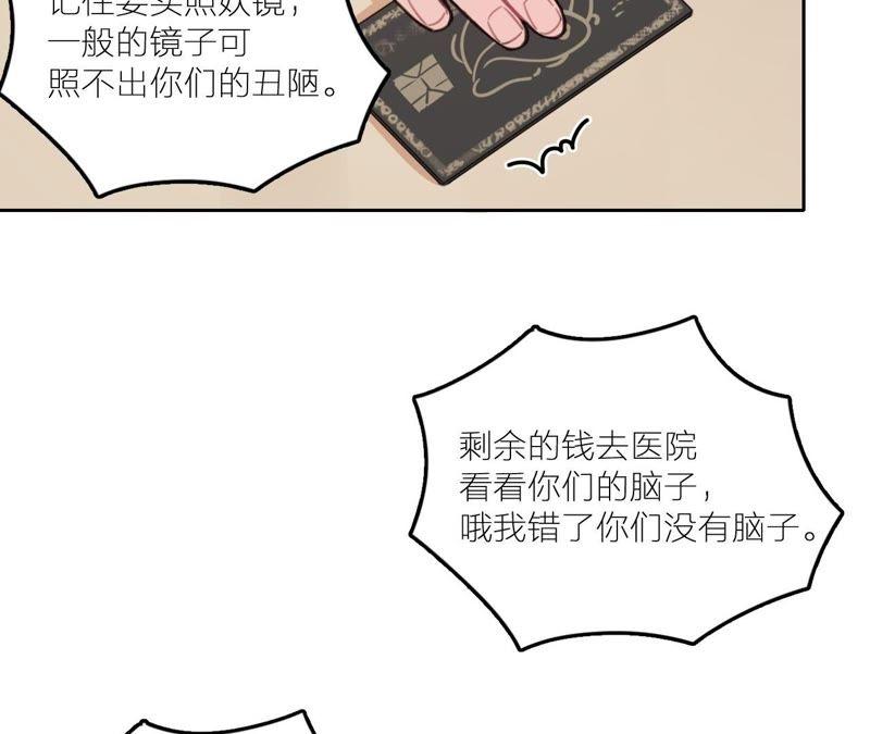 在座的都是废物 第20话 谁还谈梦想？ 第72页