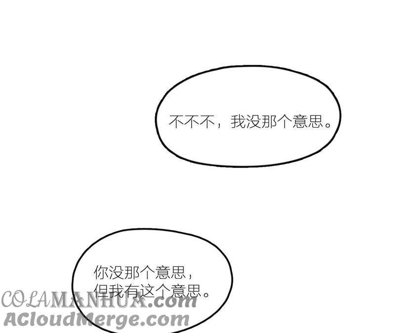 在座的都是废物 第20话 谁还谈梦想？ 第45页