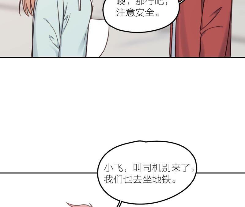 在座的都是废物 第20话 谁还谈梦想？ 第86页