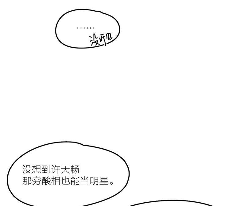 在座的都是废物 第20话 谁还谈梦想？ 第52页