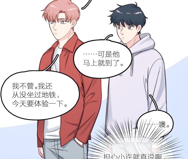 在座的都是废物 第20话 谁还谈梦想？ 第87页