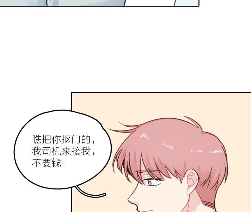 在座的都是废物 第20话 谁还谈梦想？ 第83页