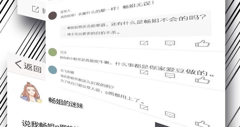 在座的都是废物 第21话 你是我的许小姐 第53页