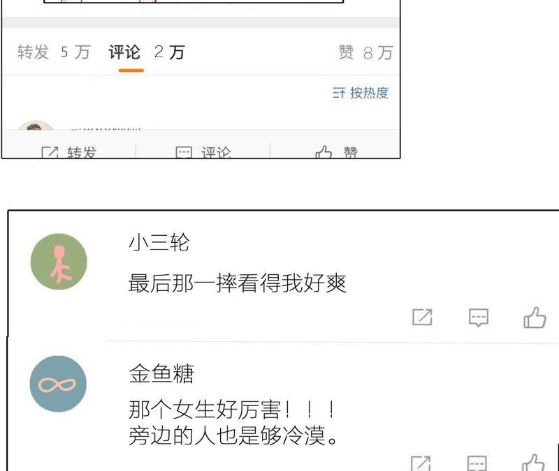 在座的都是废物 第21话 你是我的许小姐 第39页