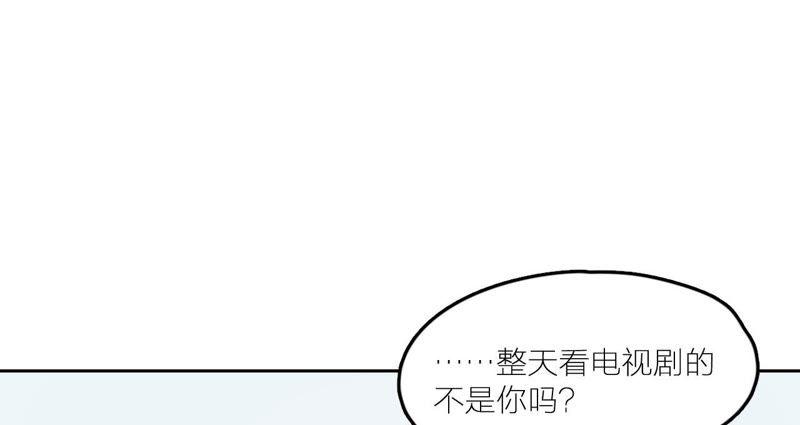 在座的都是废物 第21话 你是我的许小姐 第78页