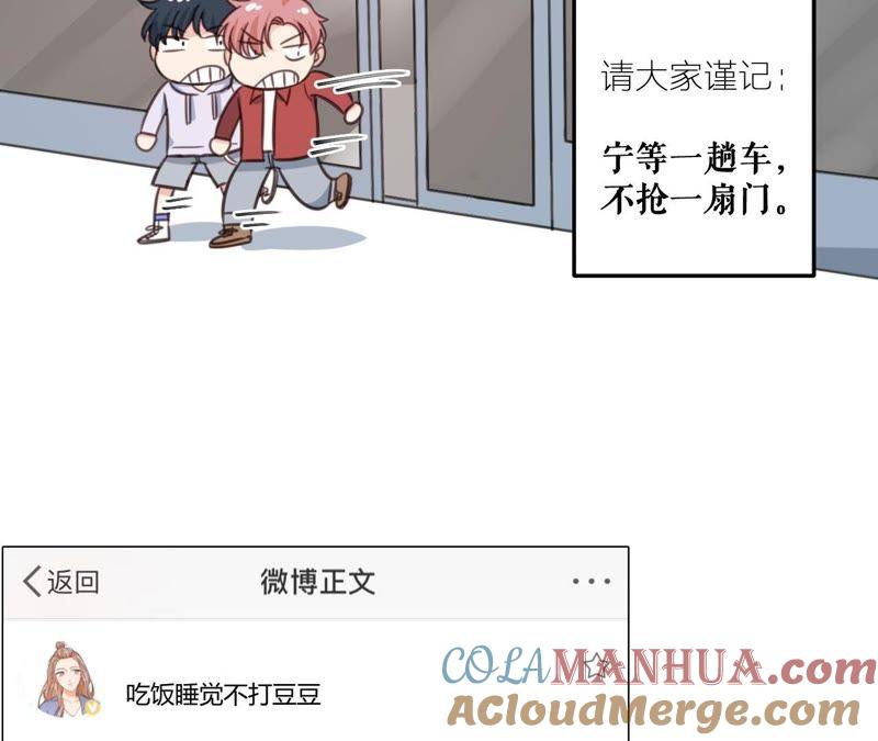 在座的都是废物 第21话 你是我的许小姐 第37页