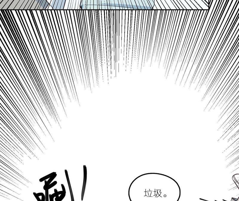 在座的都是废物 第21话 你是我的许小姐 第29页