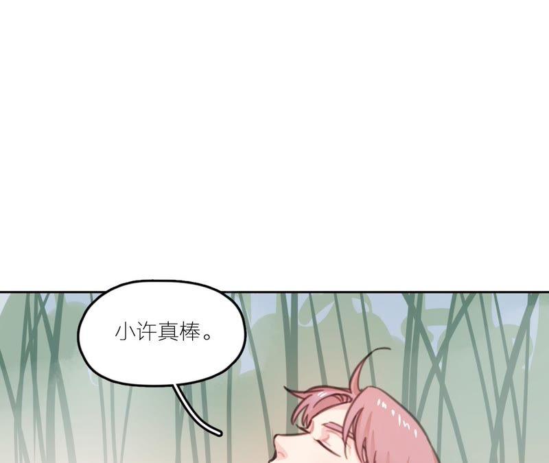 在座的都是废物 第21话 你是我的许小姐 第59页