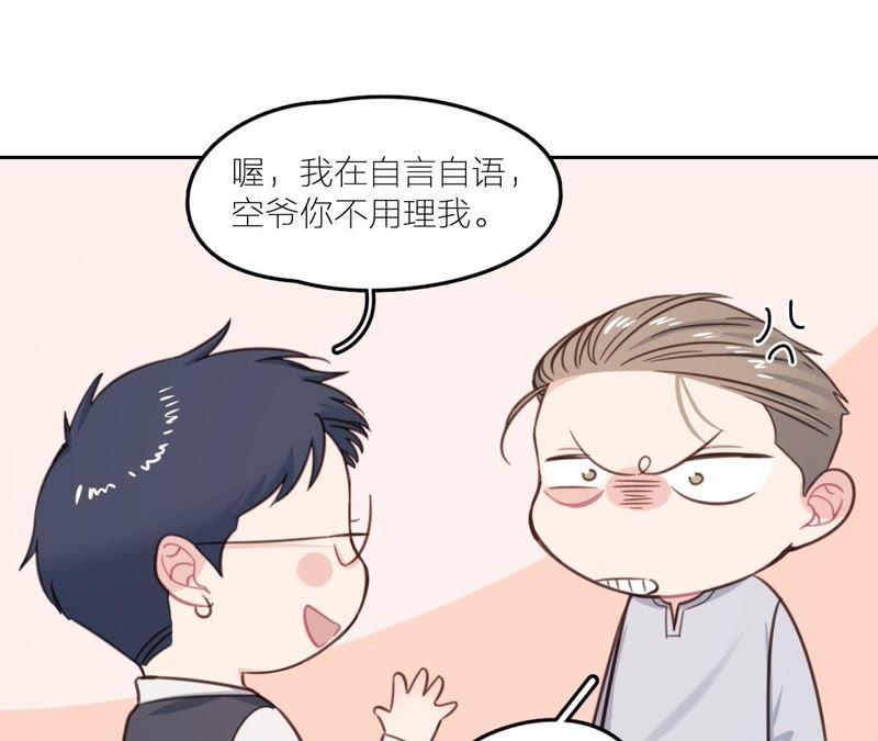 在座的都是废物 第21话 你是我的许小姐 第81页