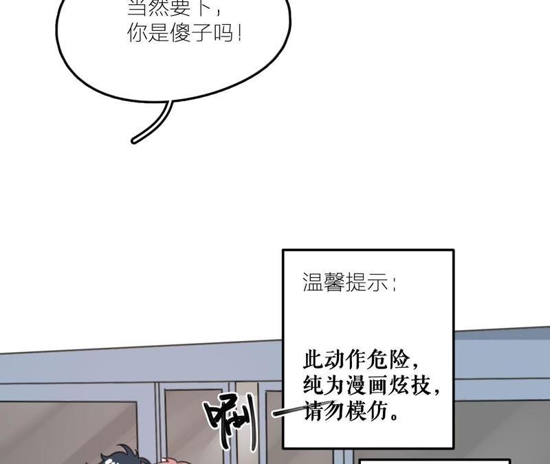 在座的都是废物 第21话 你是我的许小姐 第36页