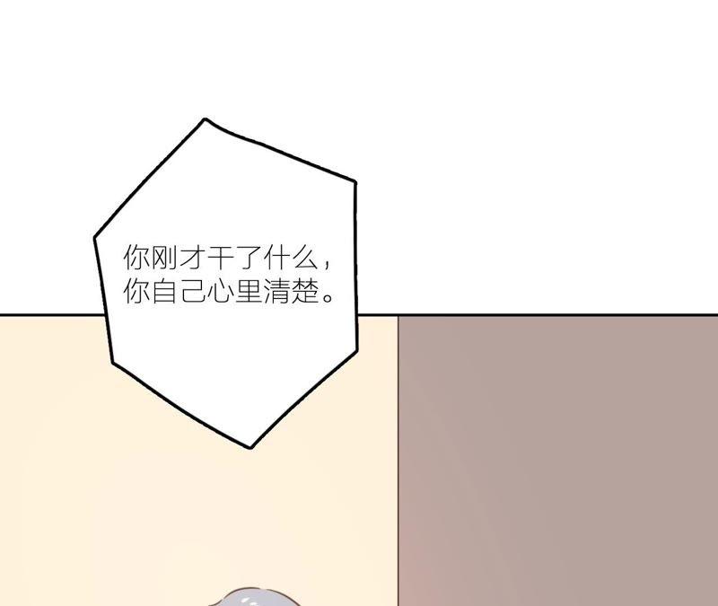 在座的都是废物 第21话 你是我的许小姐 第44页